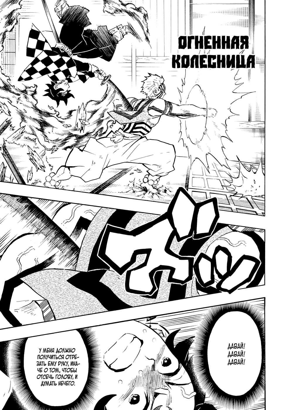 Read Истребитель демонов RU Manga Online