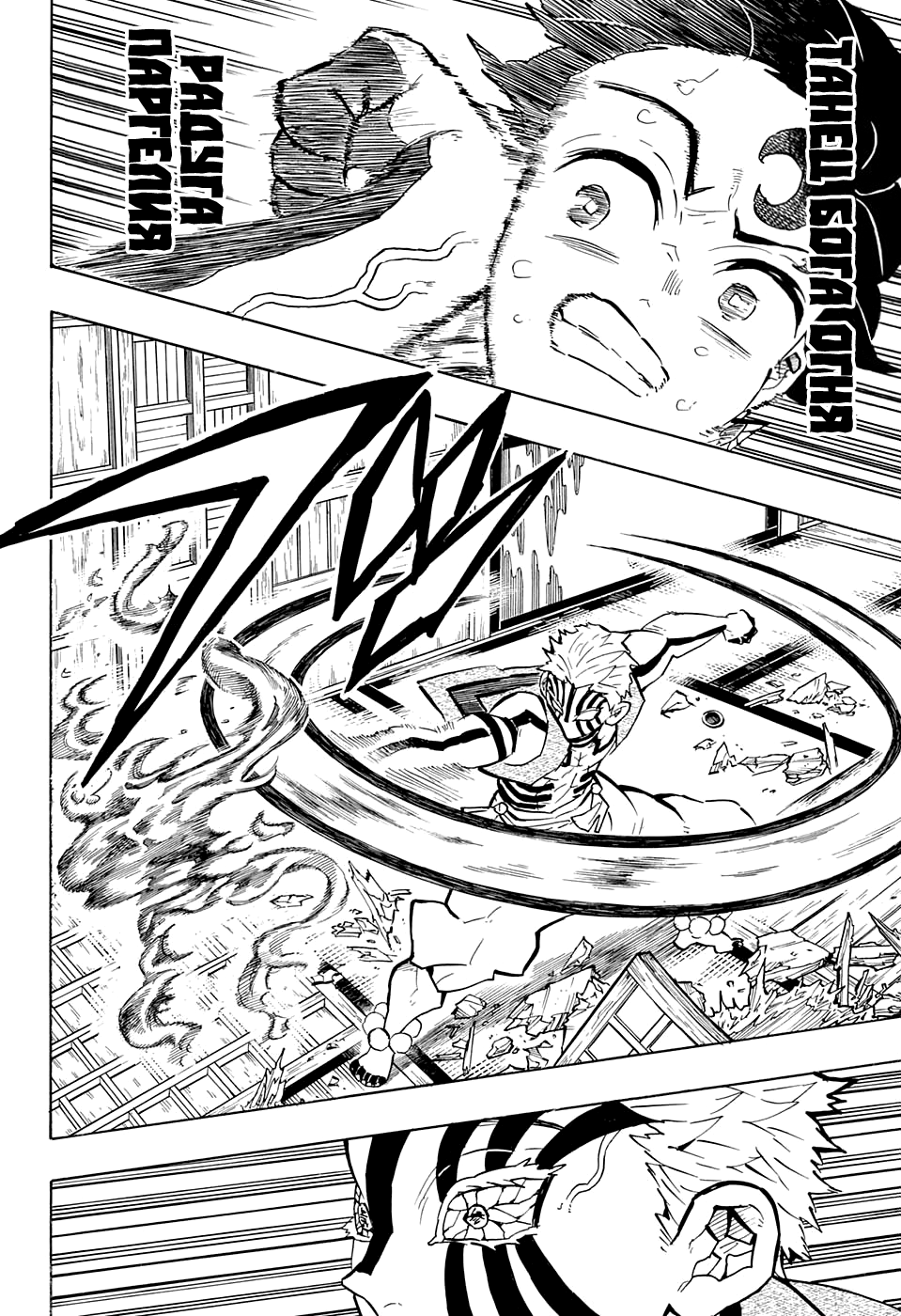 Read Истребитель демонов RU Manga Online