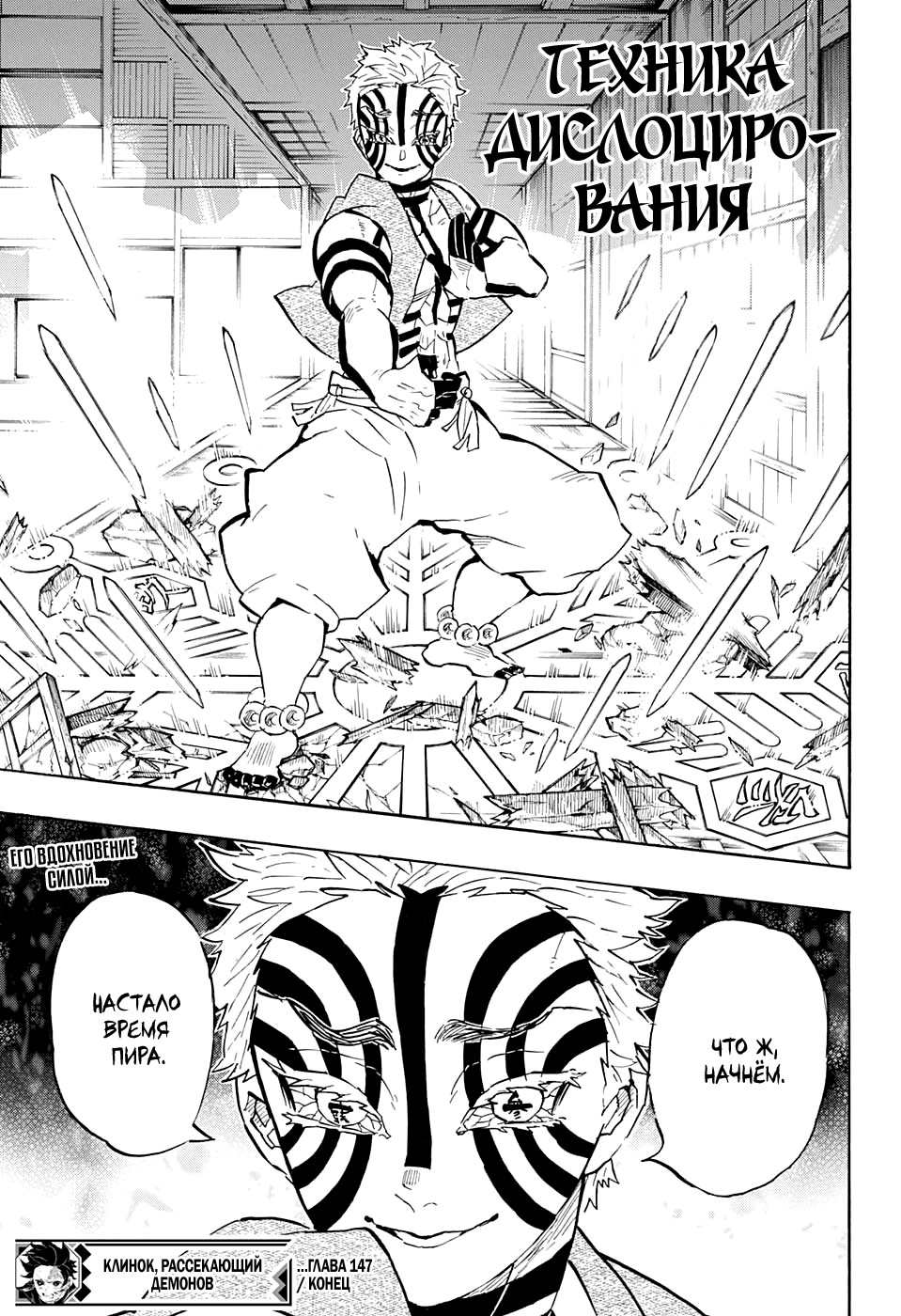 Read Истребитель демонов RU Manga Online