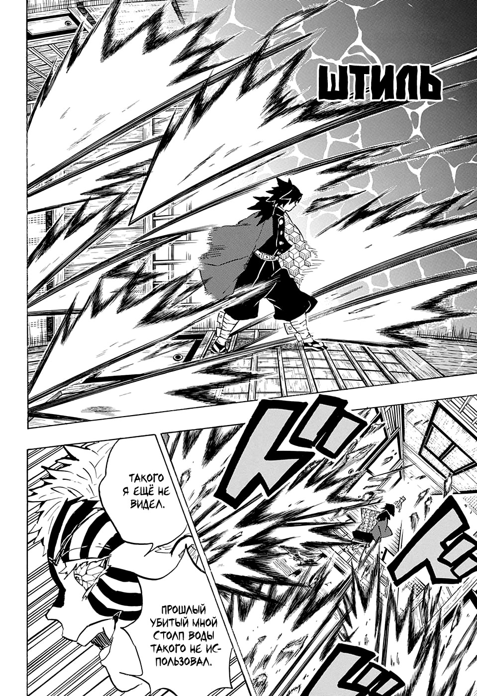 Read Истребитель демонов RU Manga Online