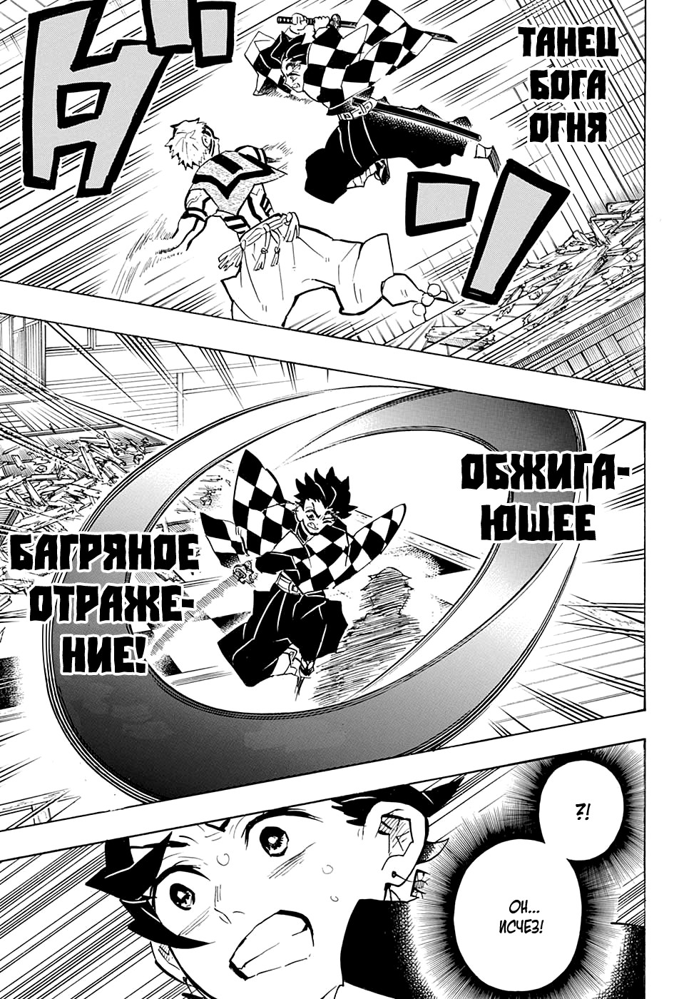 Read Истребитель демонов RU Manga Online