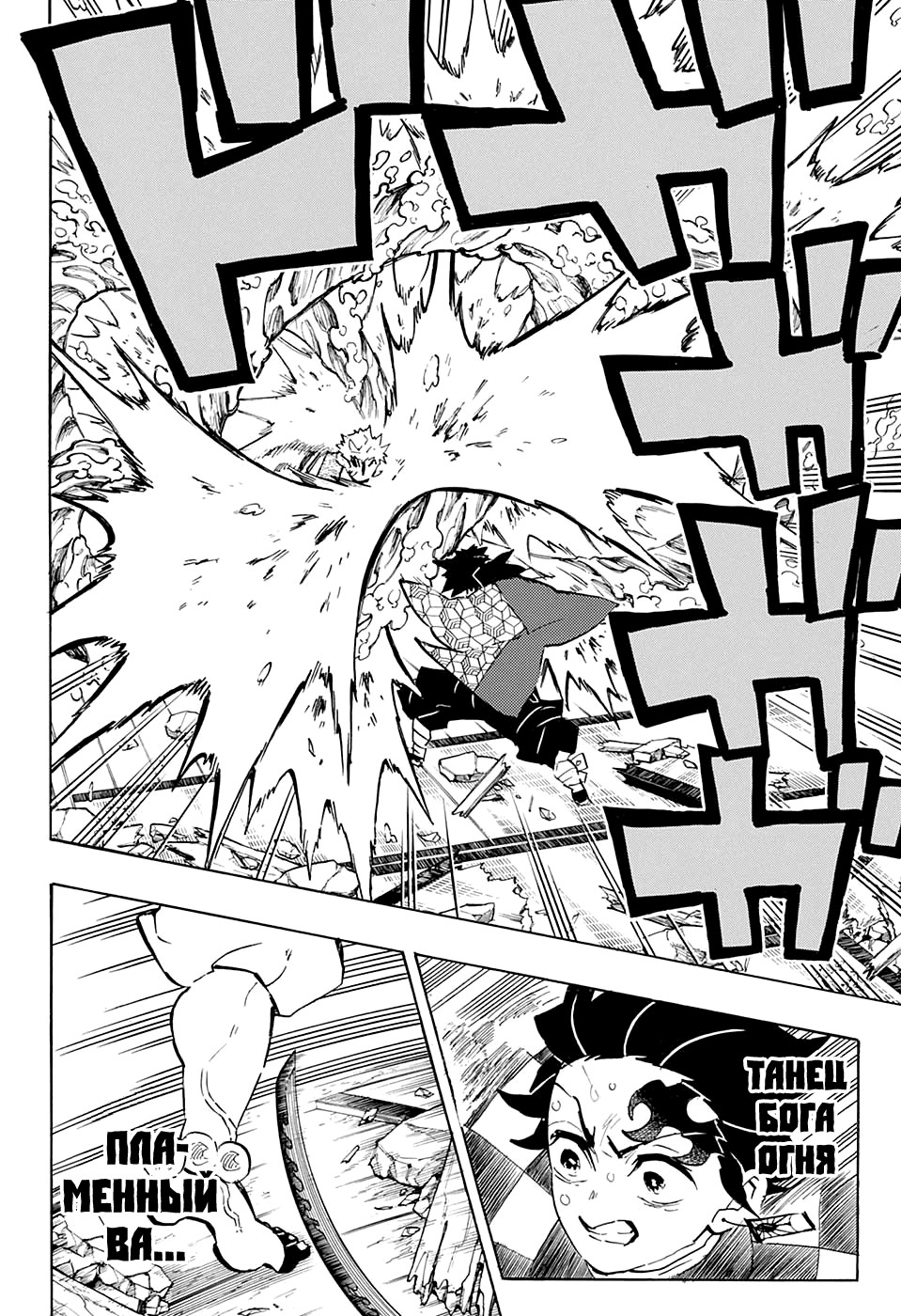 Read Истребитель демонов RU Manga Online