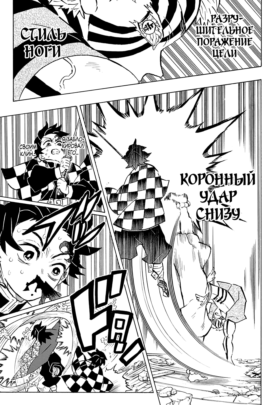 Read Истребитель демонов RU Manga Online