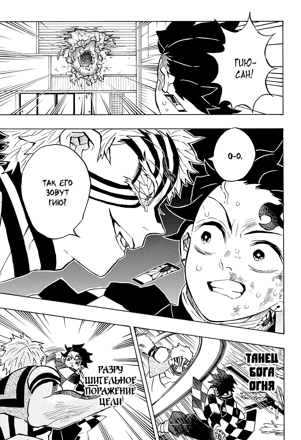 Read Истребитель демонов RU Manga Online