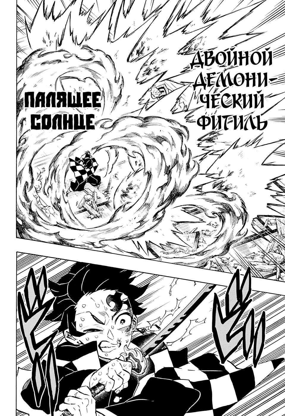 Read Истребитель демонов RU Manga Online