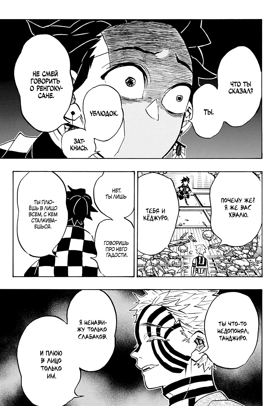 Read Истребитель демонов RU Manga Online