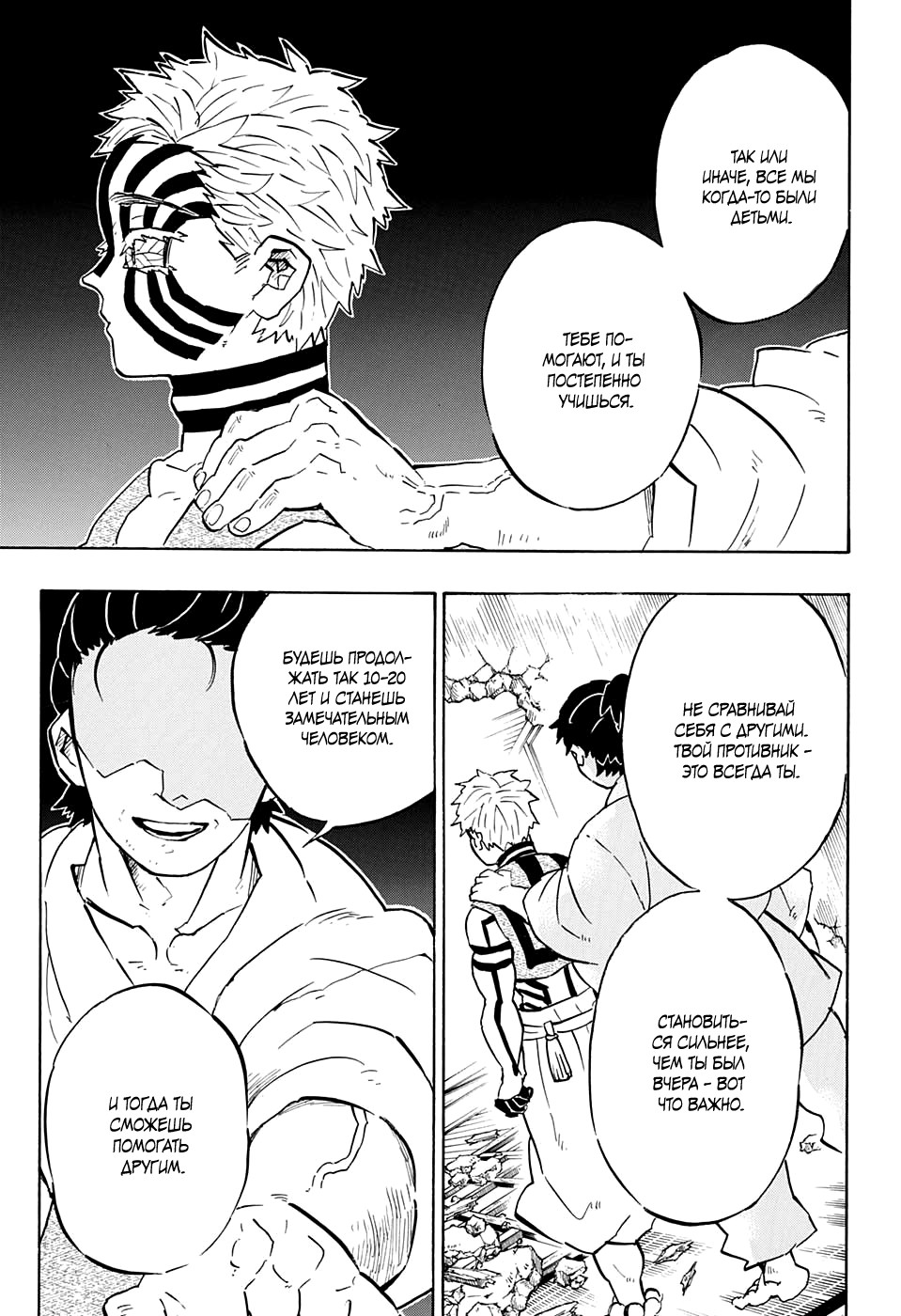 Read Истребитель демонов RU Manga Online