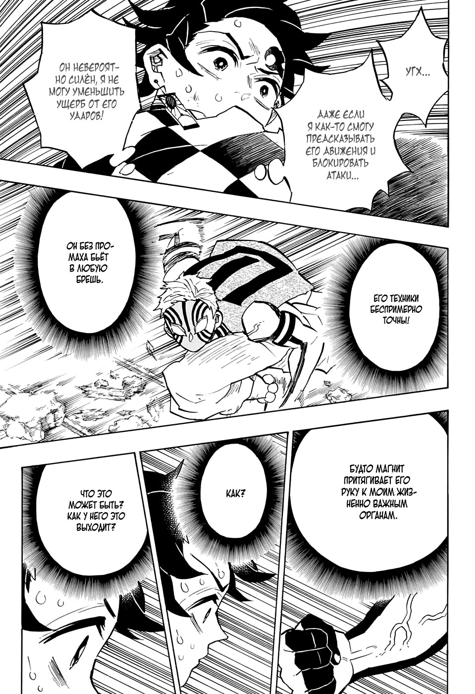 Read Истребитель демонов RU Manga Online