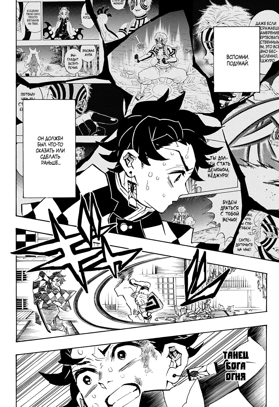 Read Истребитель демонов RU Manga Online