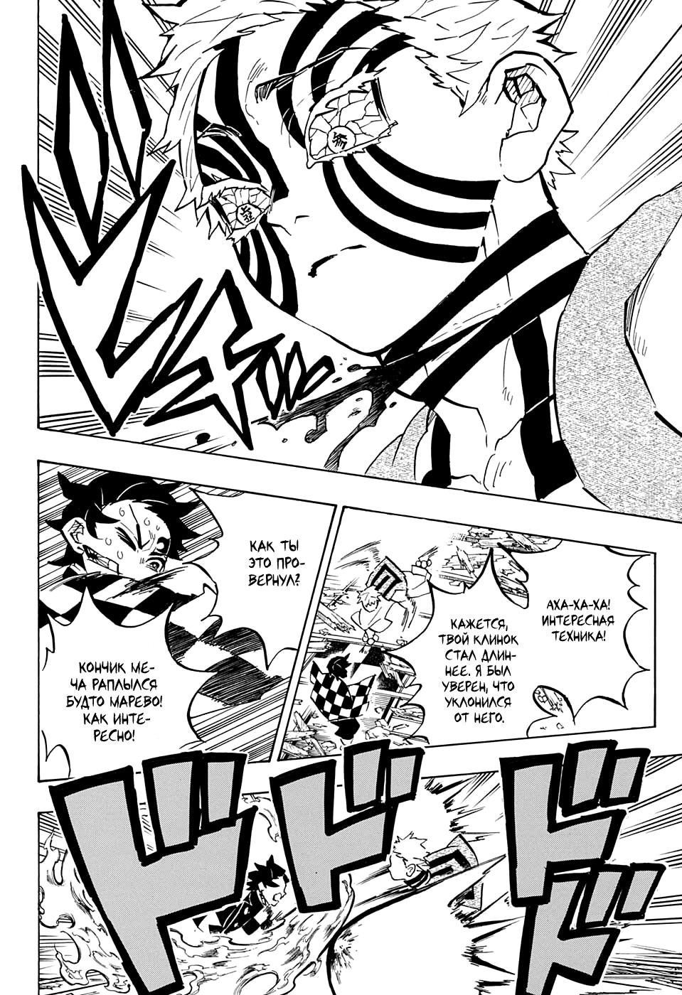 Read Истребитель демонов RU Manga Online