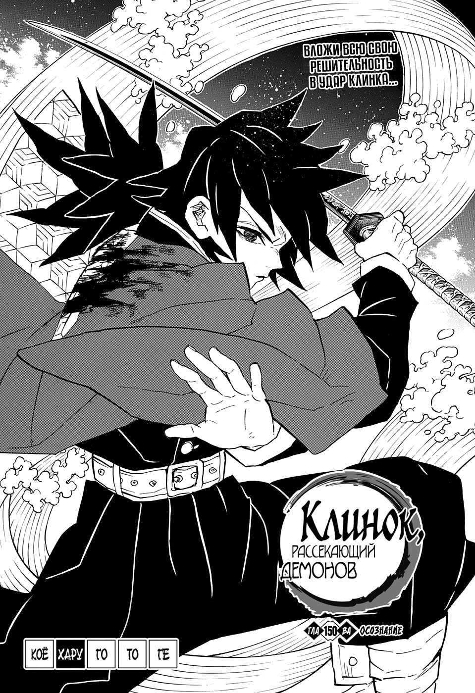 Read Истребитель демонов RU Manga Online