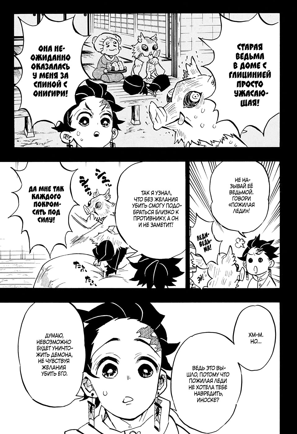 Read Истребитель демонов RU Manga Online