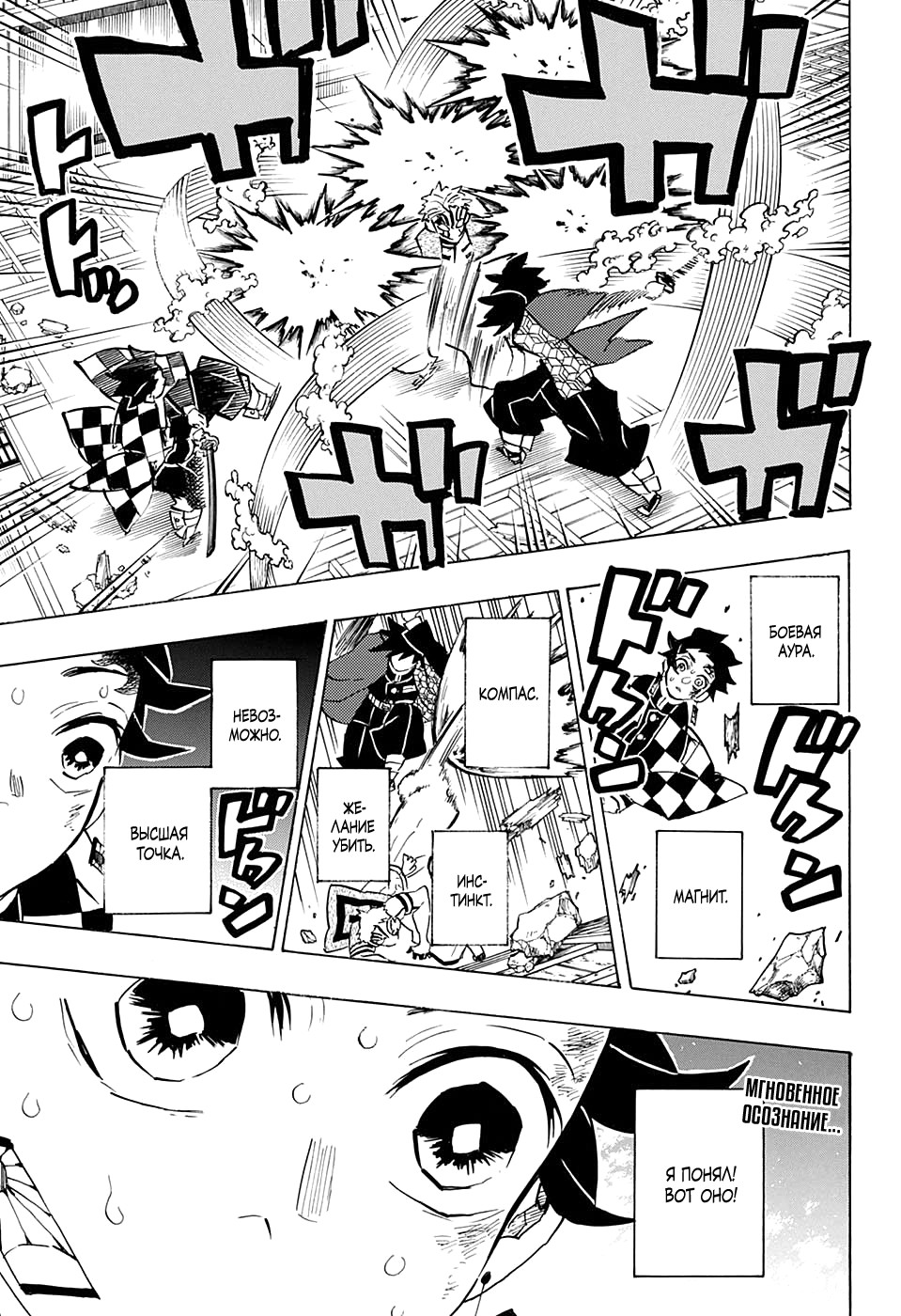 Read Истребитель демонов RU Manga Online