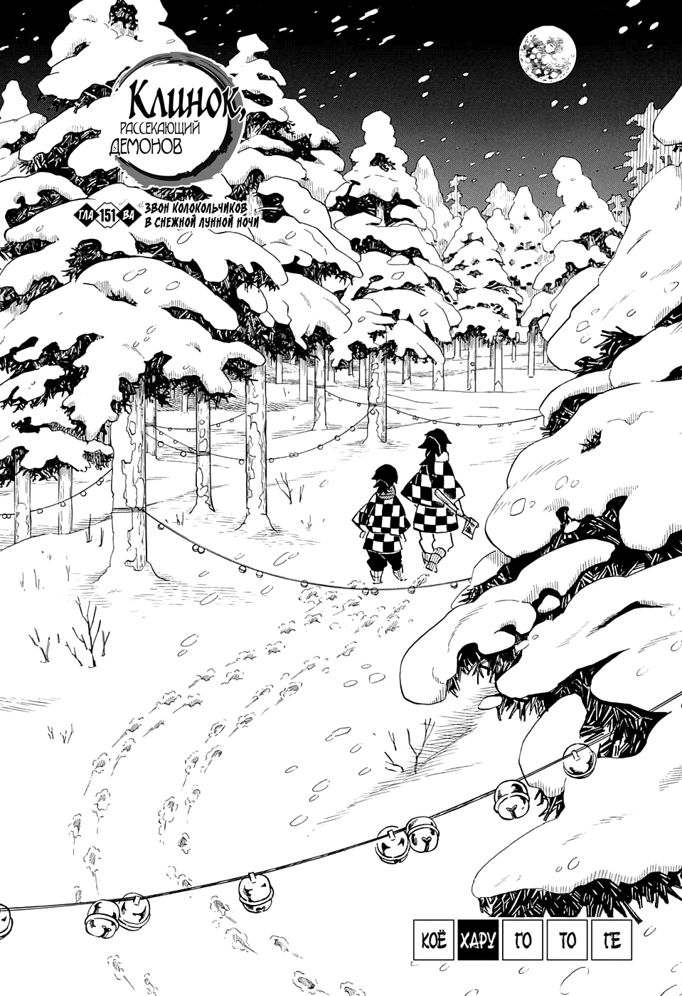 Read Истребитель демонов RU Manga Online