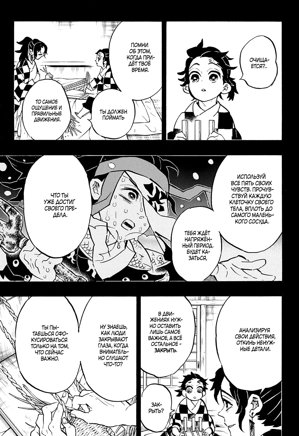 Read Истребитель демонов RU Manga Online