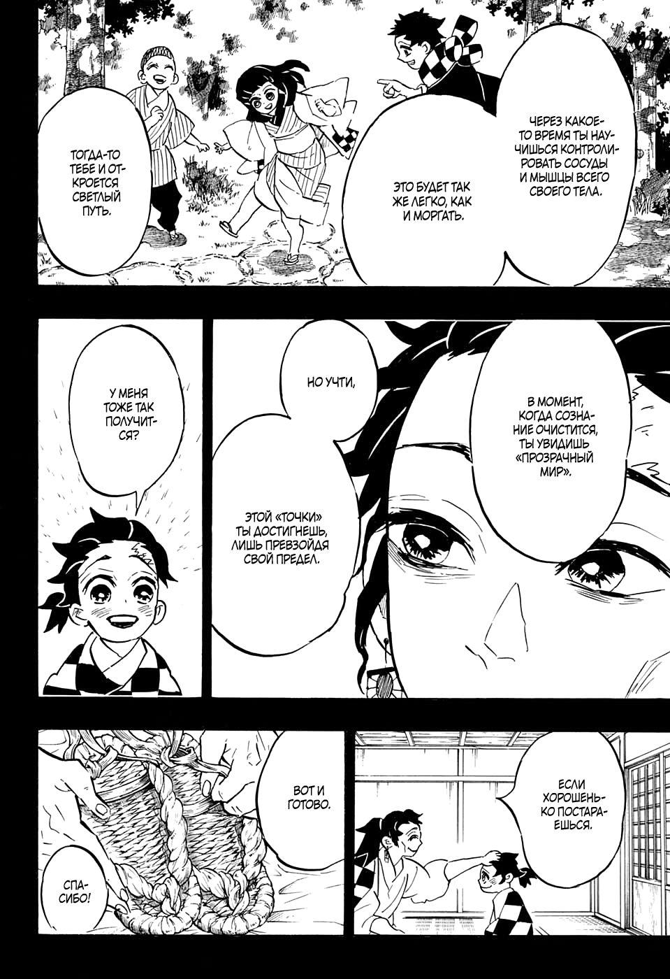 Read Истребитель демонов RU Manga Online