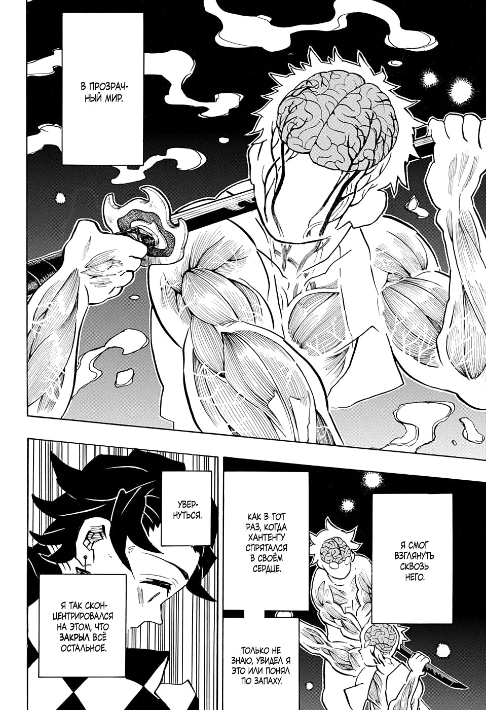 Read Истребитель демонов RU Manga Online