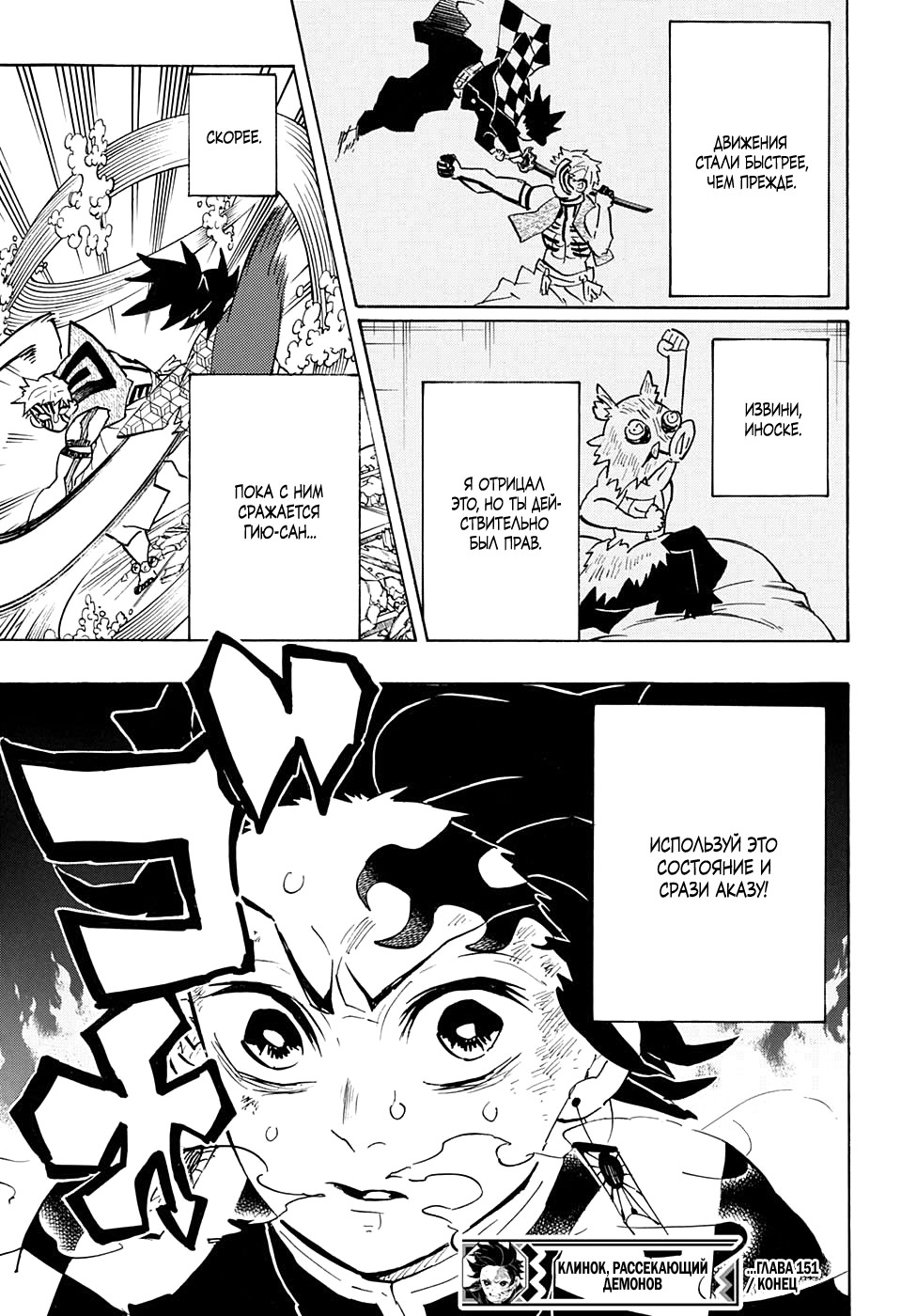 Read Истребитель демонов RU Manga Online