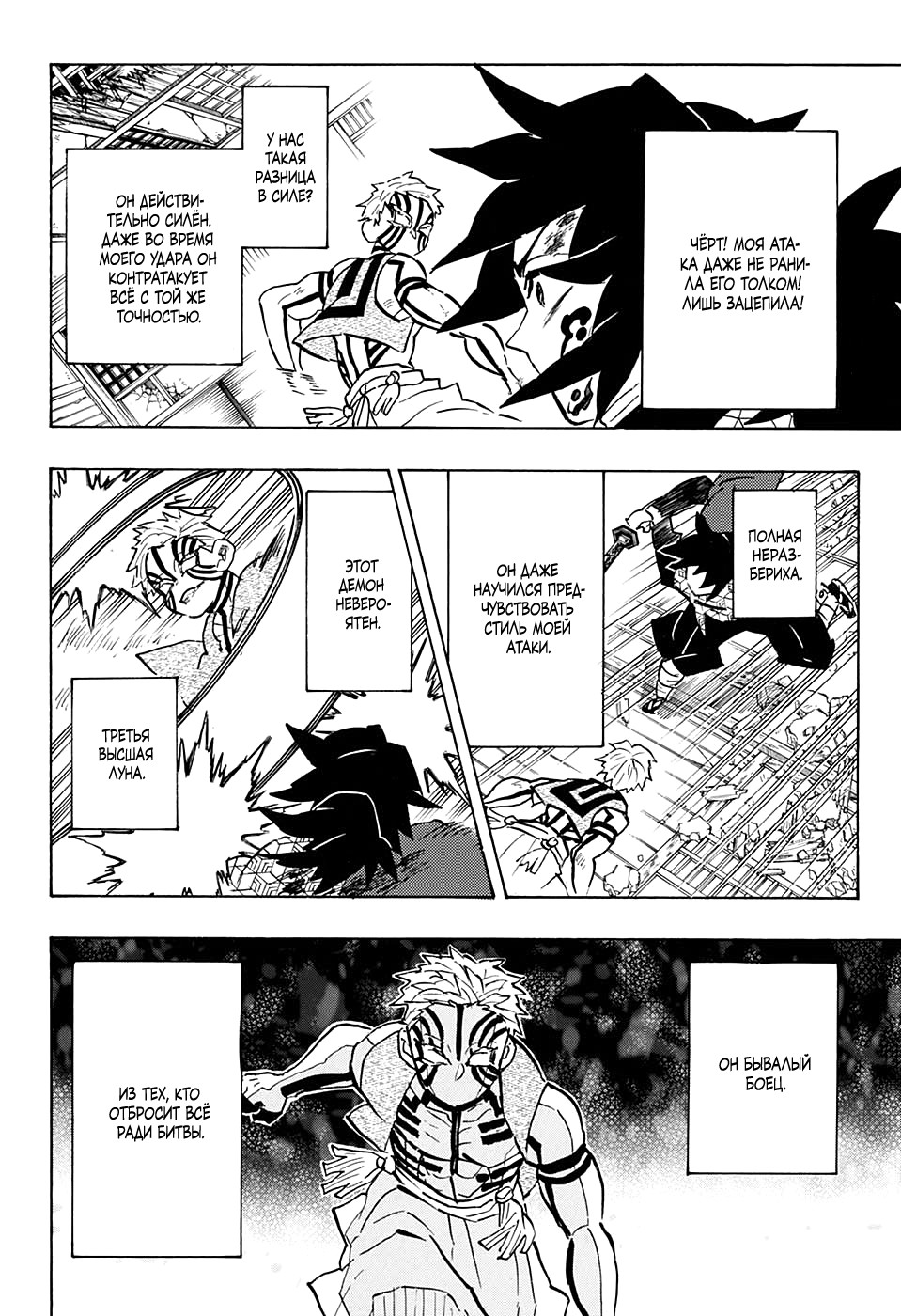 Read Истребитель демонов RU Manga Online