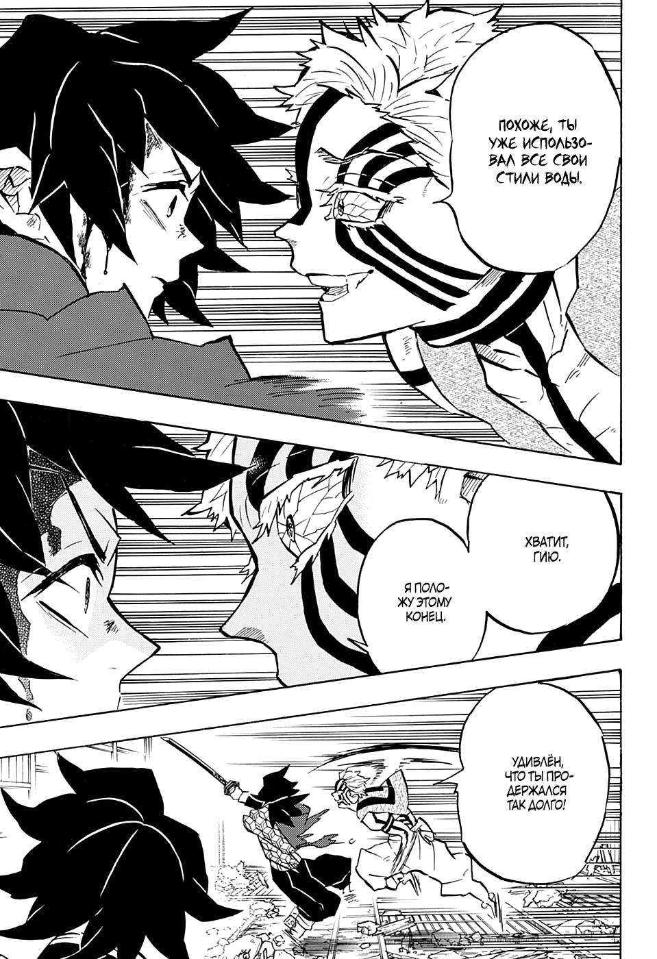 Read Истребитель демонов RU Manga Online