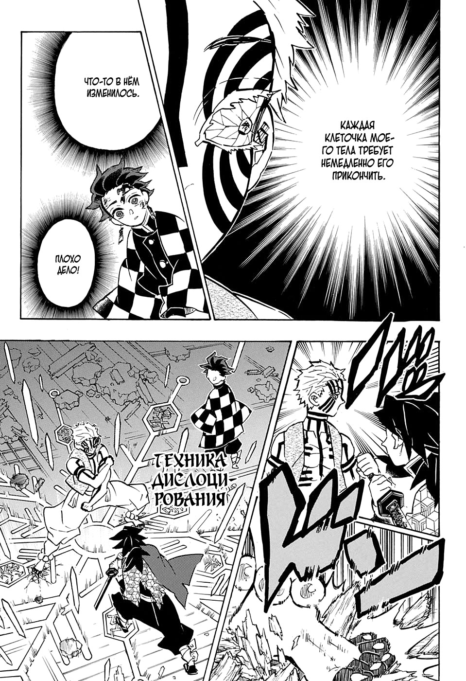 Read Истребитель демонов RU Manga Online