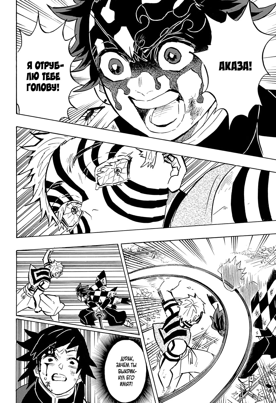 Read Истребитель демонов RU Manga Online