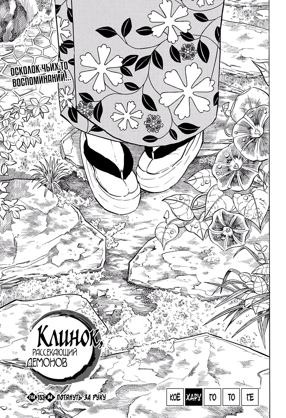 Read Истребитель демонов RU Manga Online