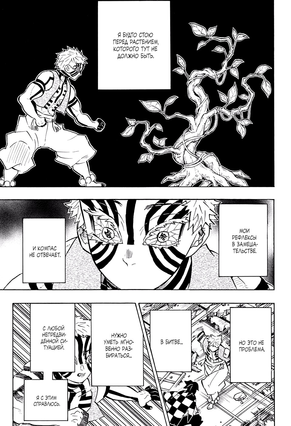 Read Истребитель демонов RU Manga Online