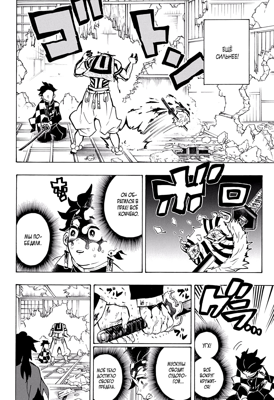 Read Истребитель демонов RU Manga Online