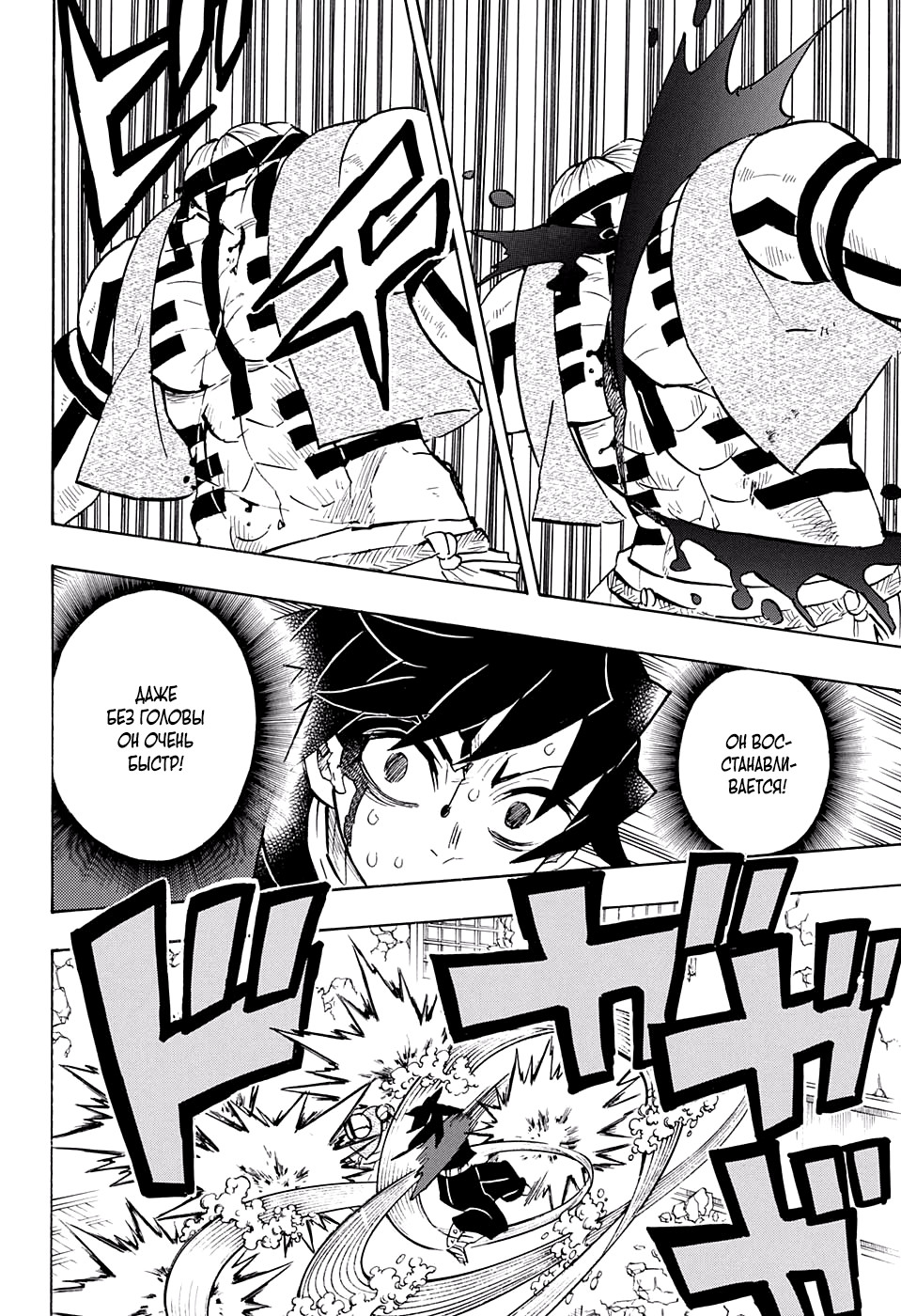 Read Истребитель демонов RU Manga Online