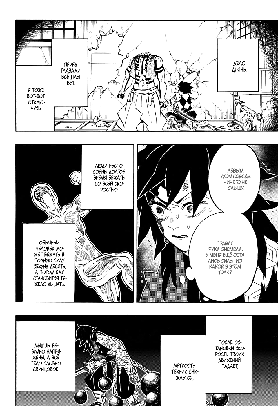 Read Истребитель демонов RU Manga Online