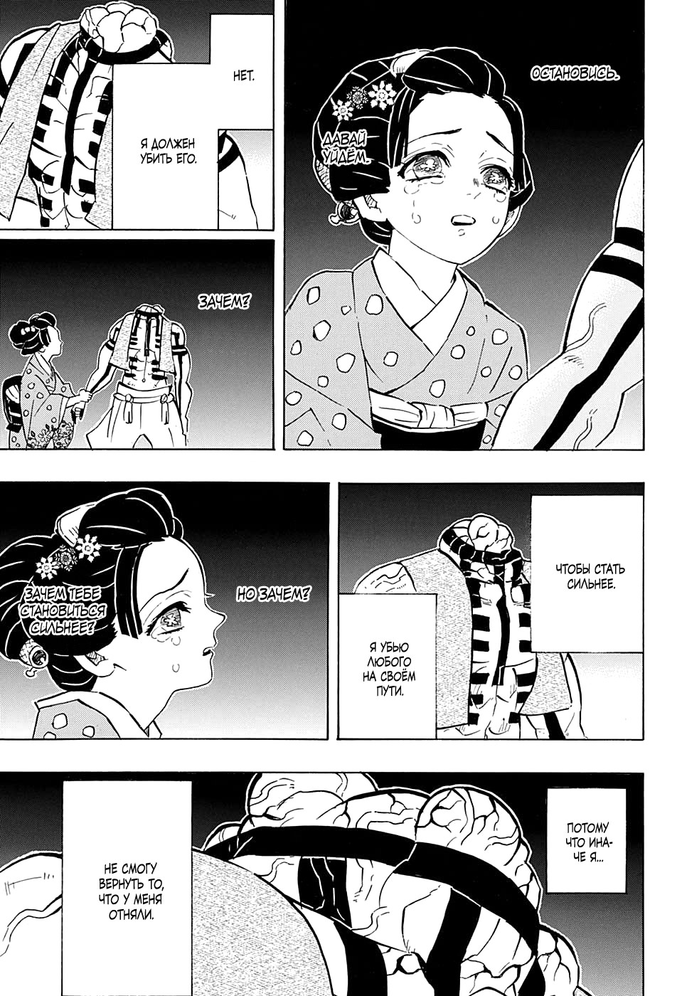 Read Истребитель демонов RU Manga Online