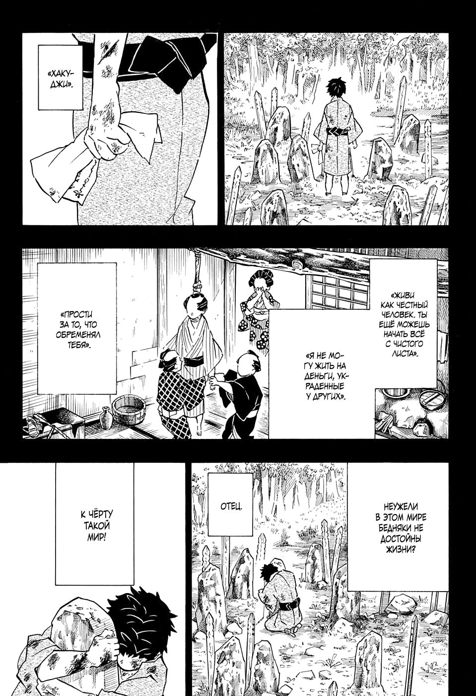 Read Истребитель демонов RU Manga Online