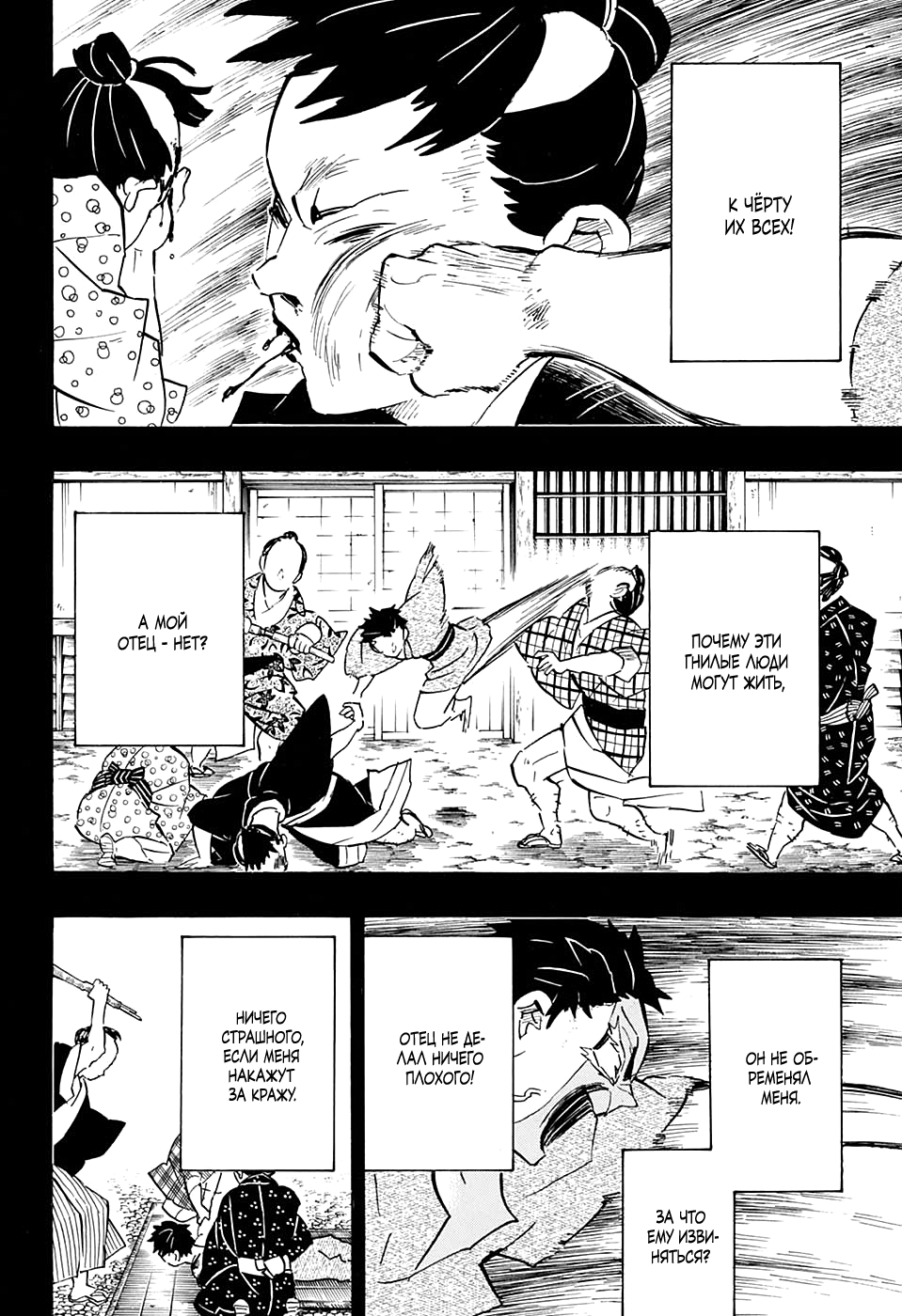 Read Истребитель демонов RU Manga Online