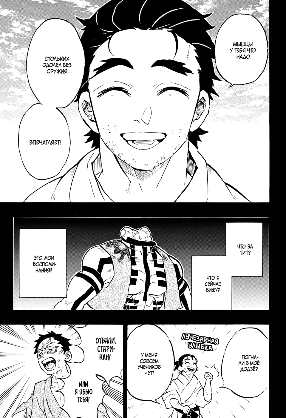 Read Истребитель демонов RU Manga Online