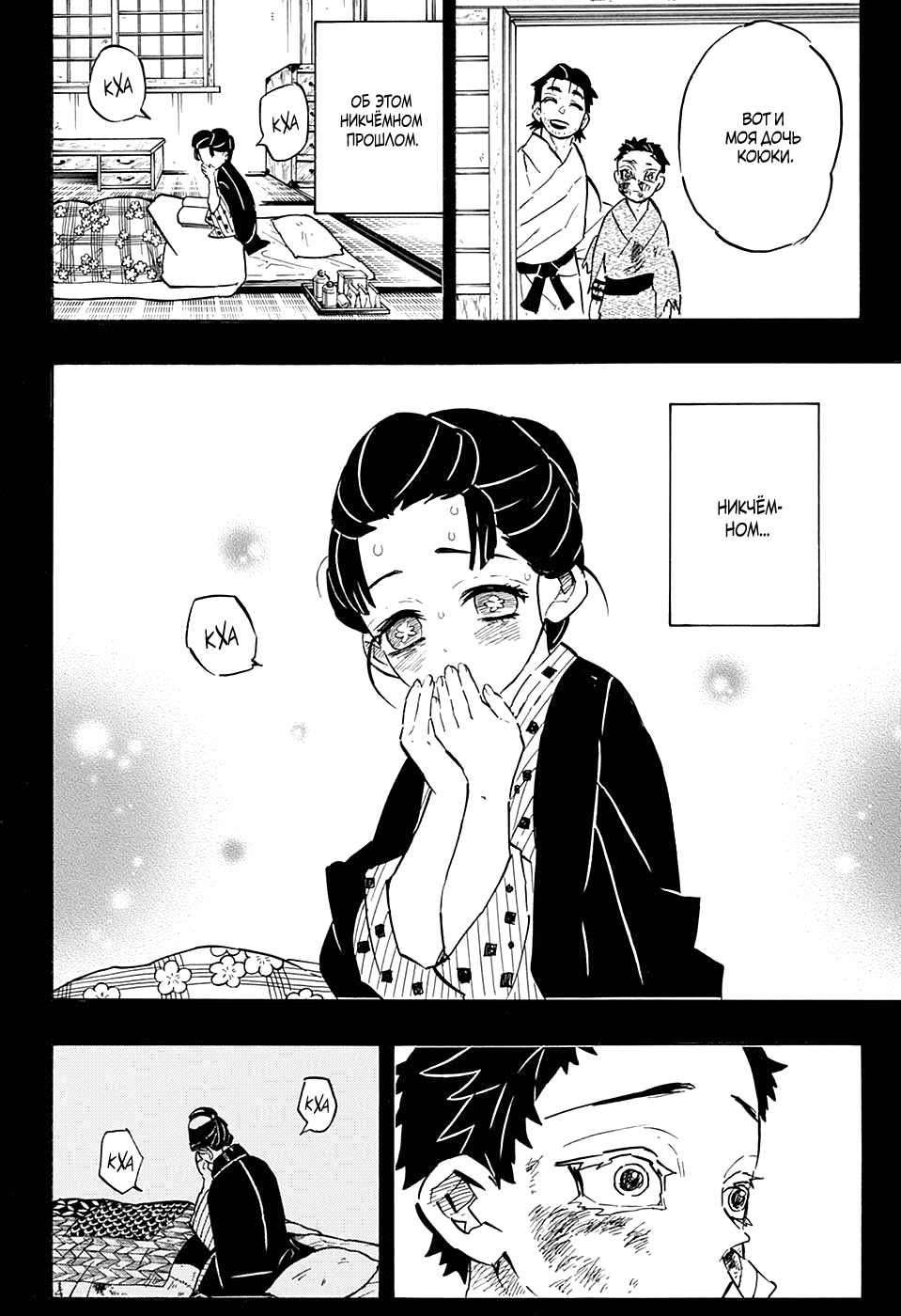 Read Истребитель демонов RU Manga Online