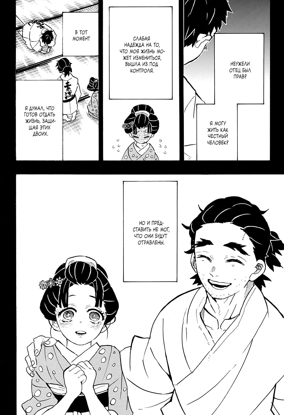 Read Истребитель демонов RU Manga Online