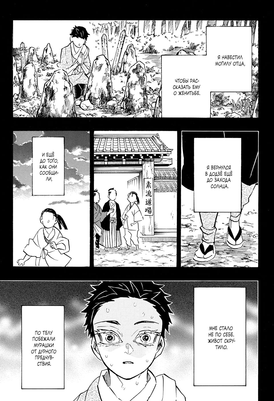 Read Истребитель демонов RU Manga Online