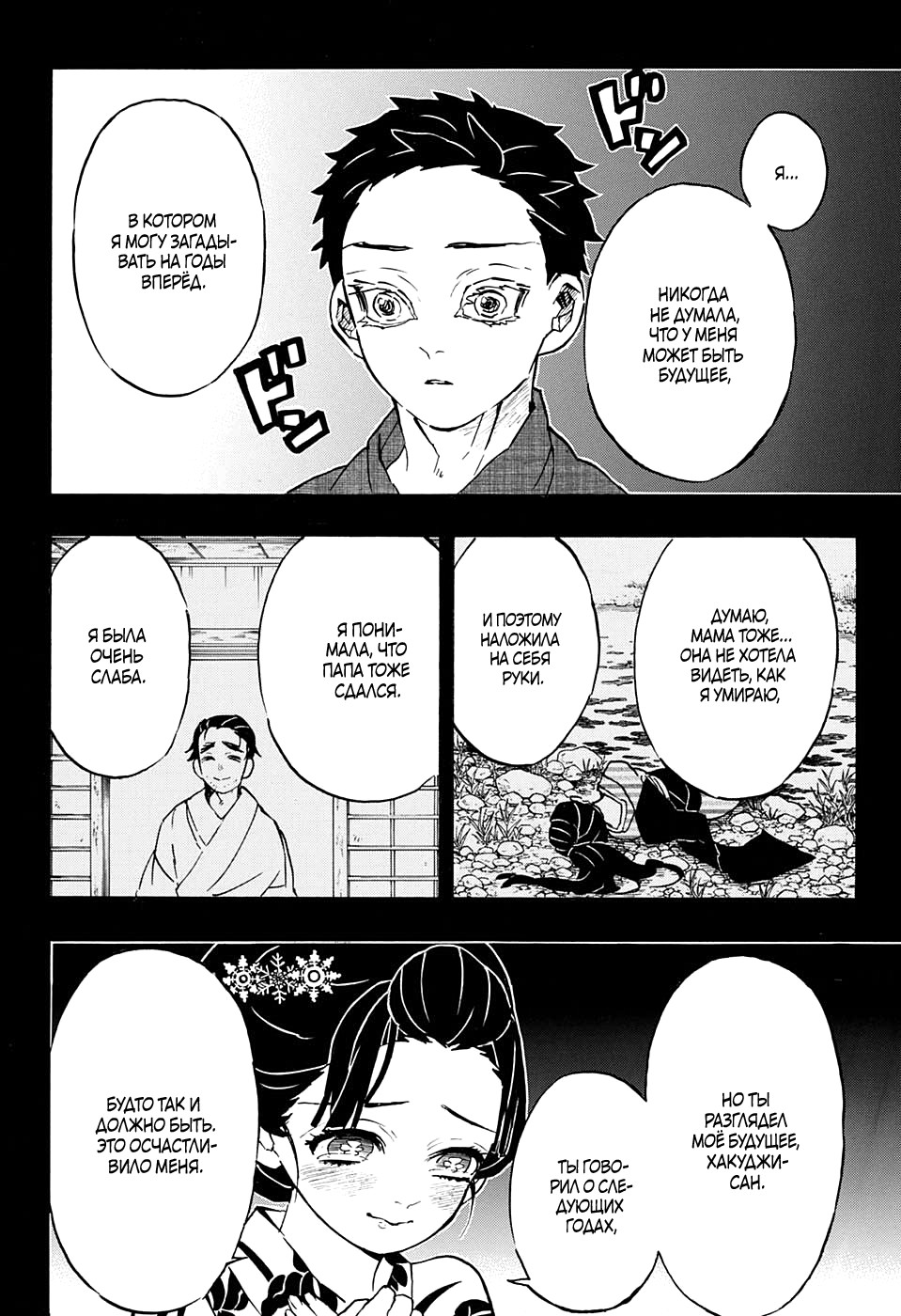 Read Истребитель демонов RU Manga Online