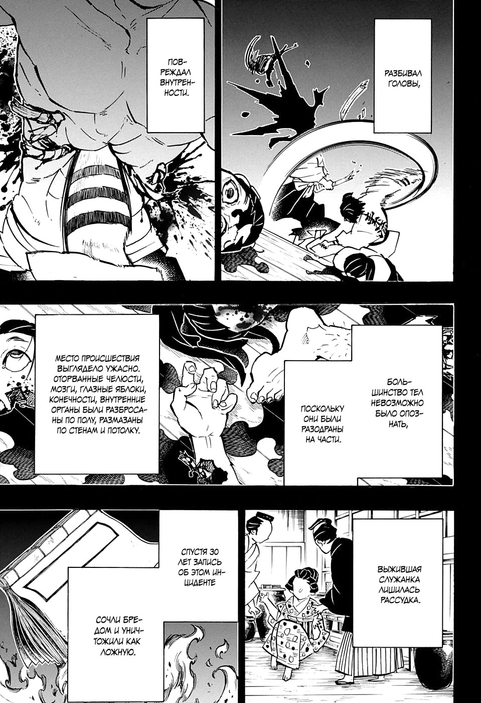 Read Истребитель демонов RU Manga Online