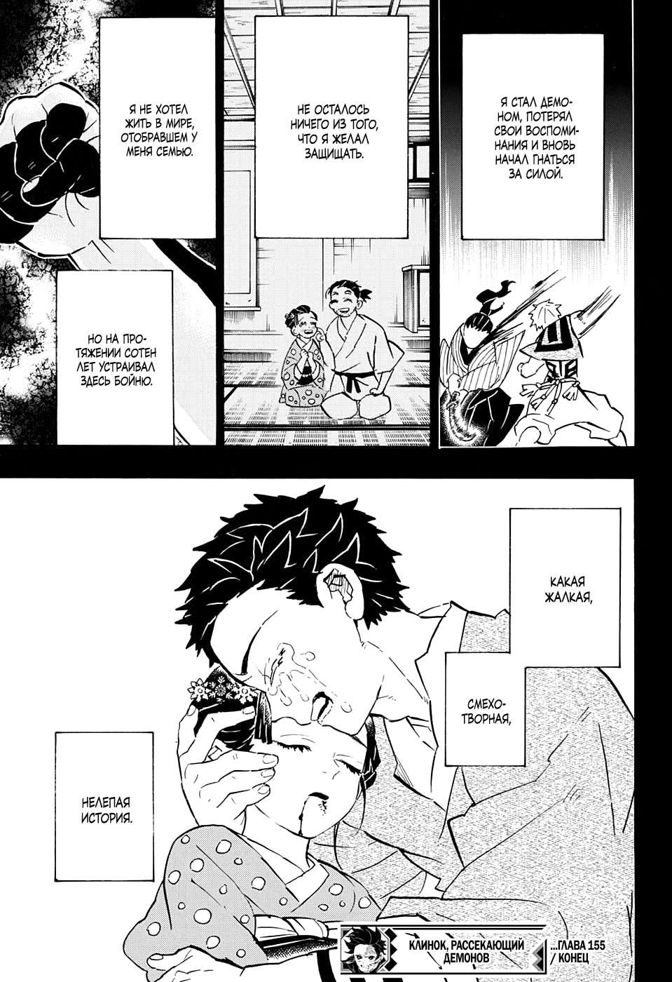 Read Истребитель демонов RU Manga Online