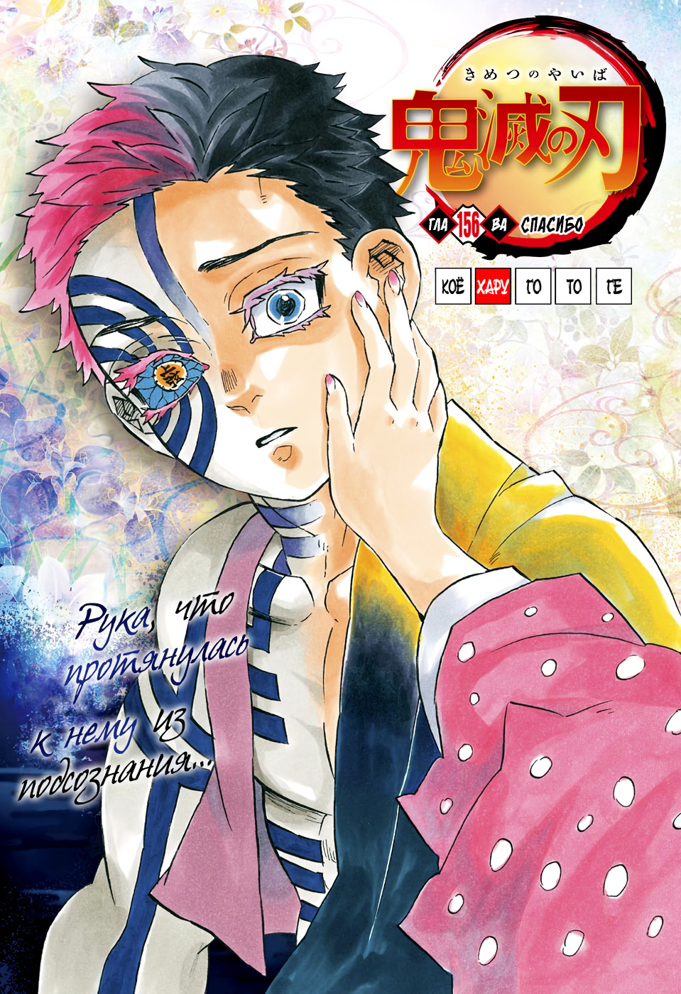 Read Истребитель демонов RU Manga Online