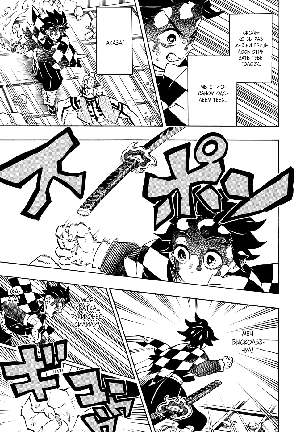 Read Истребитель демонов RU Manga Online