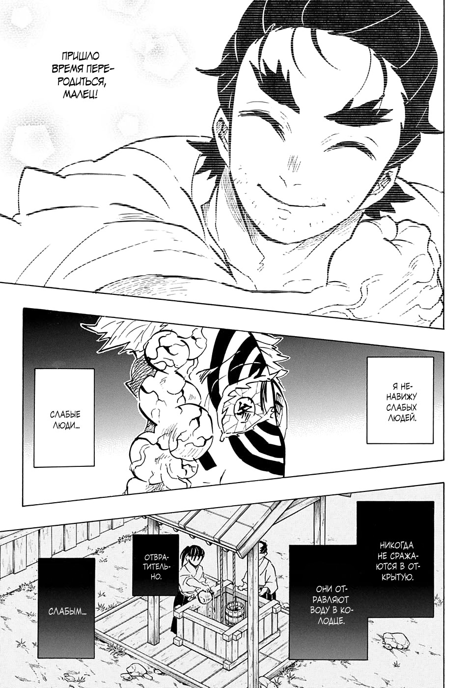 Read Истребитель демонов RU Manga Online