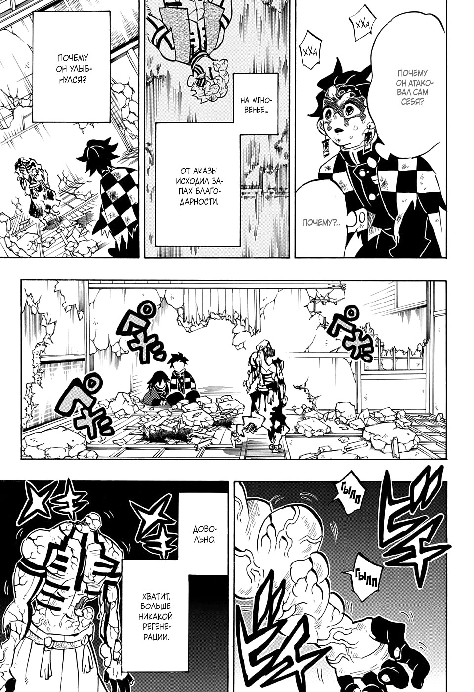 Read Истребитель демонов RU Manga Online