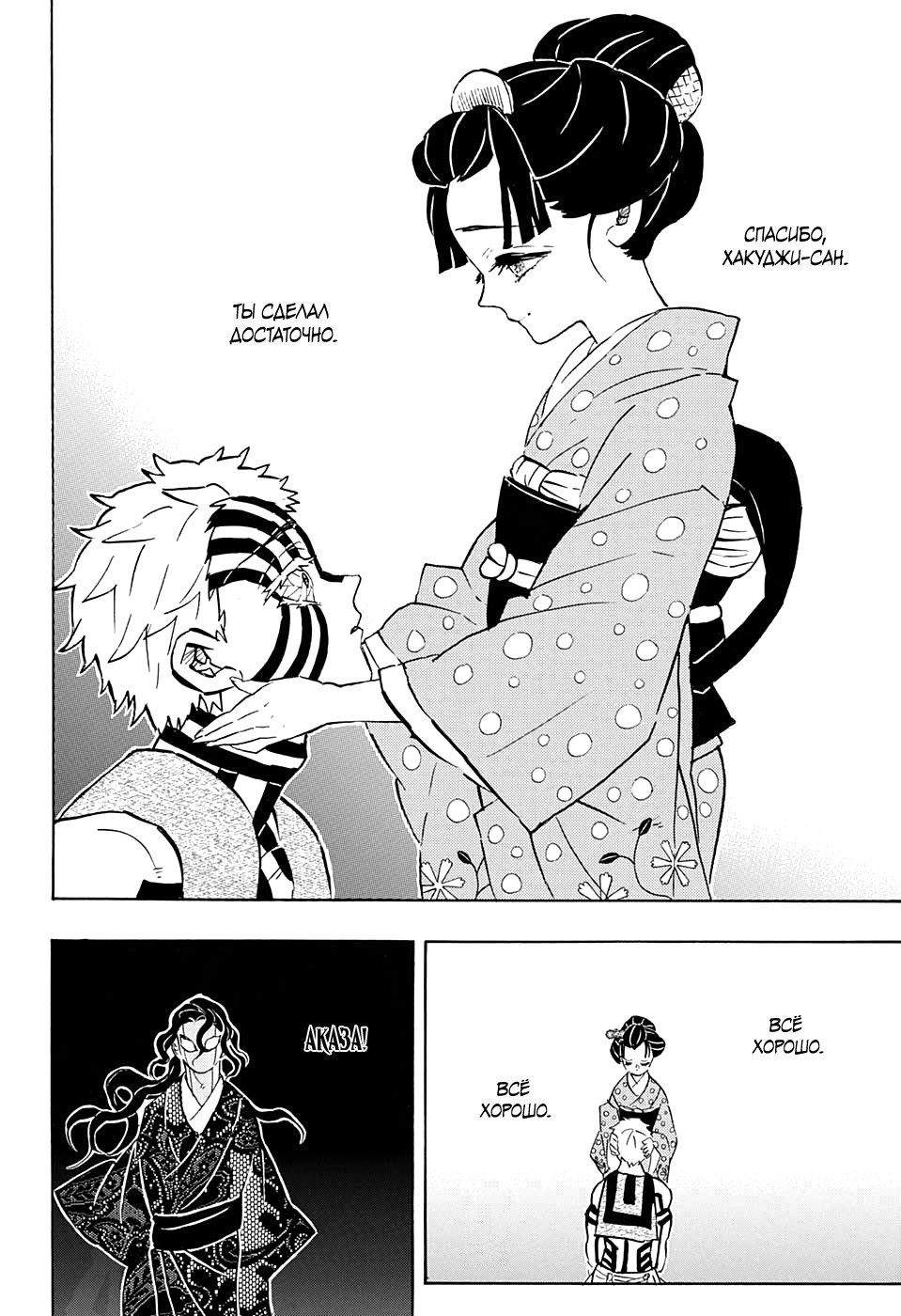 Read Истребитель демонов RU Manga Online