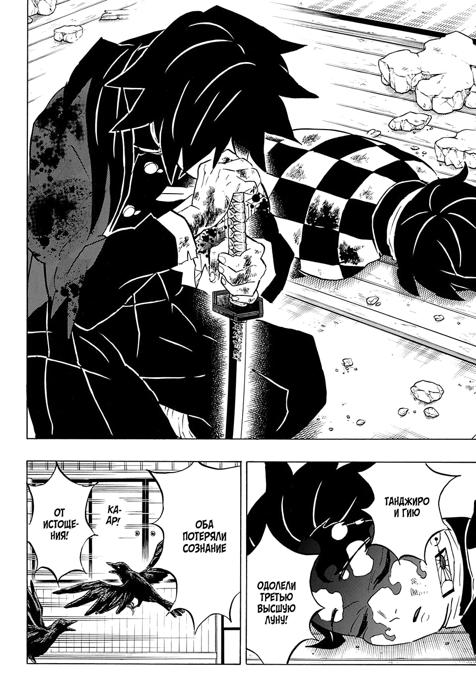 Read Истребитель демонов RU Manga Online