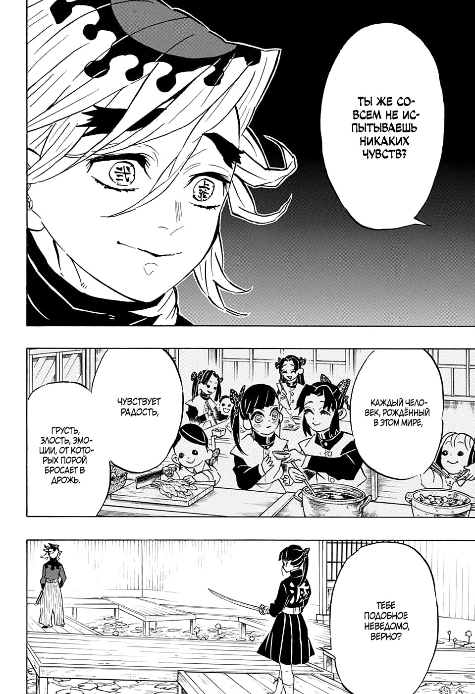 Read Истребитель демонов RU Manga Online