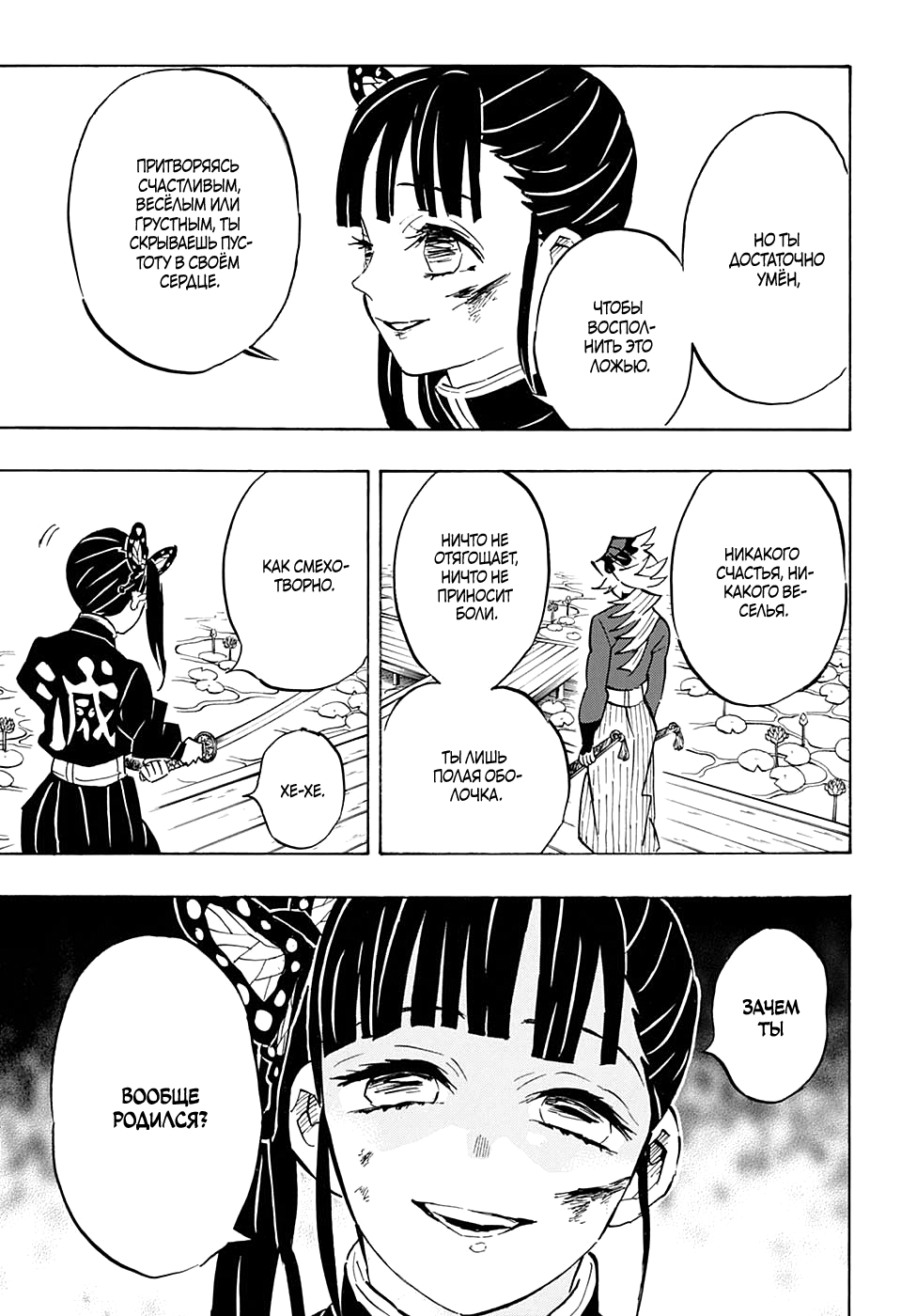 Read Истребитель демонов RU Manga Online