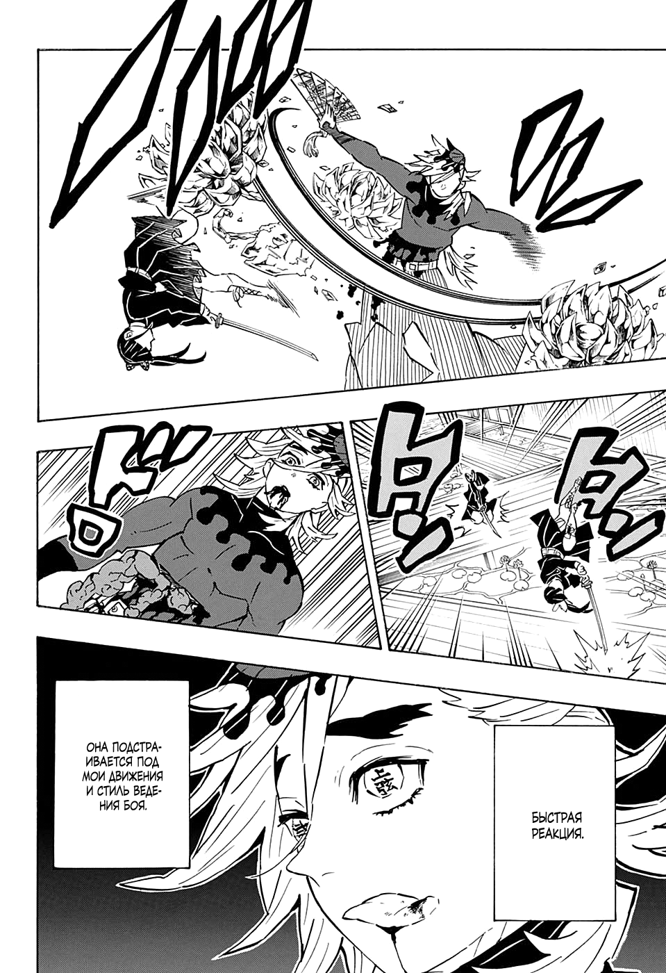 Read Истребитель демонов RU Manga Online